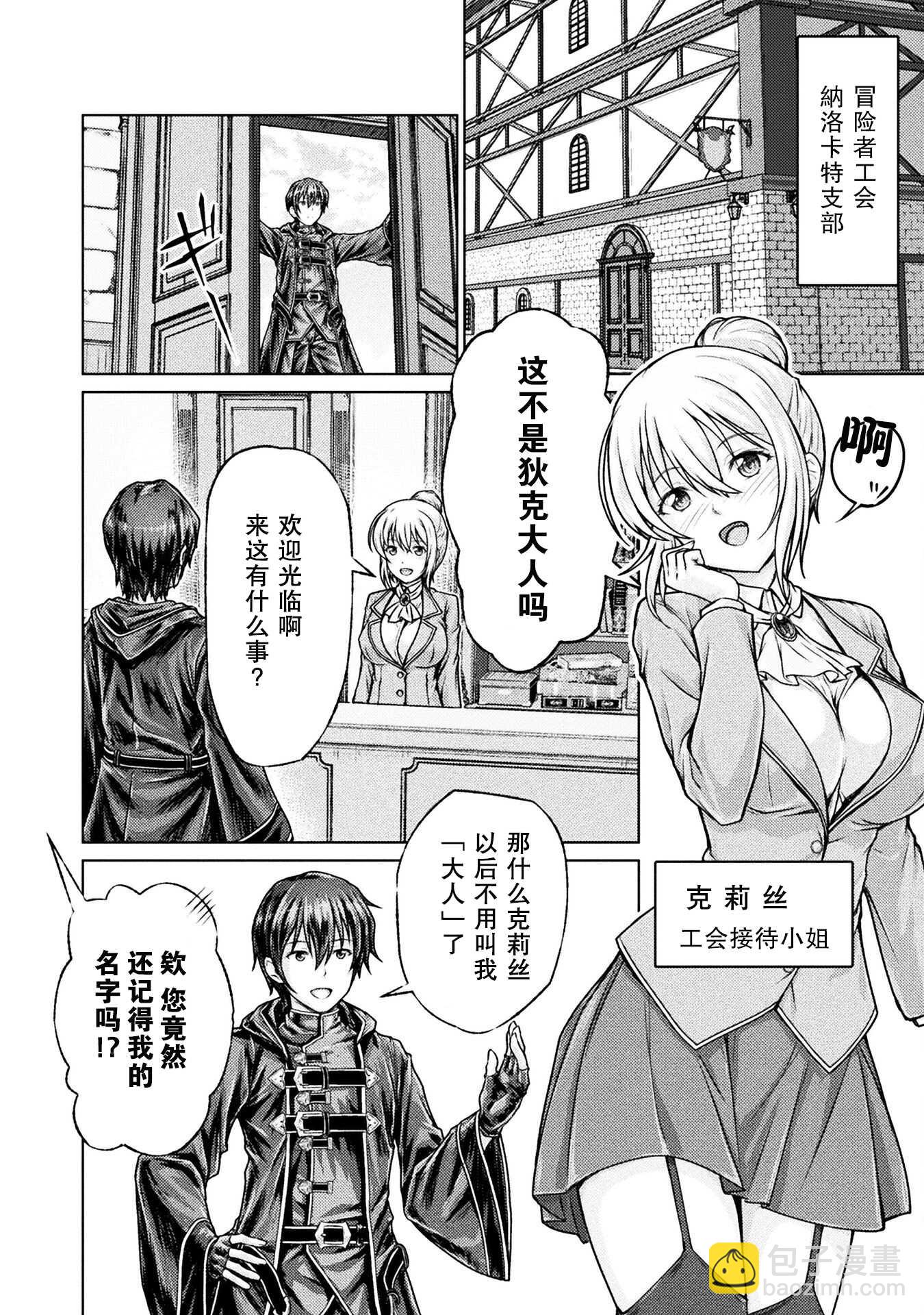 “迪克大師”即使被踢出勇者小隊也能好好生存 - 第一話 - 3
