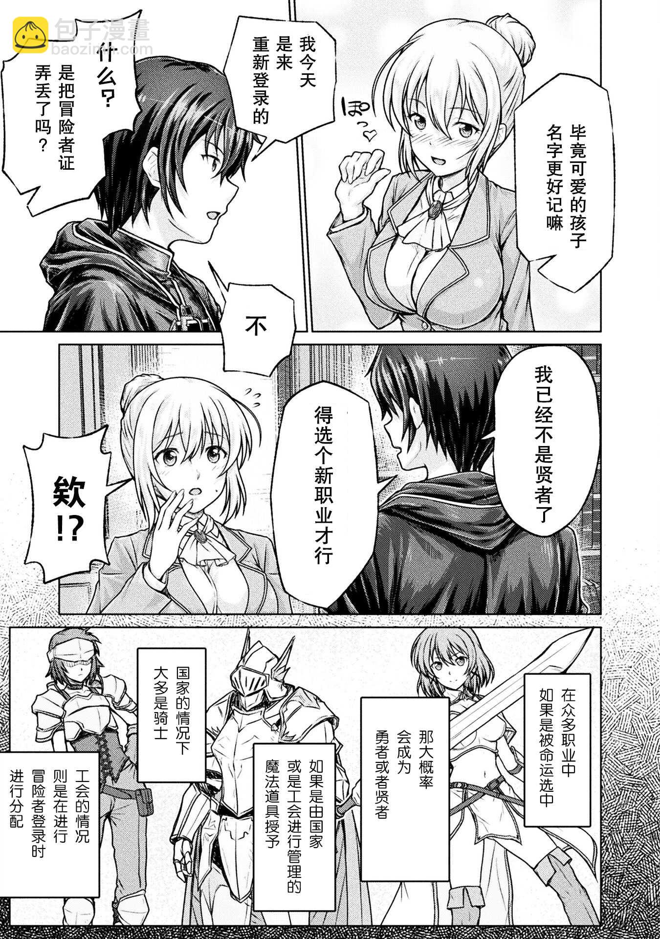 “迪克大師”即使被踢出勇者小隊也能好好生存 - 第一話 - 4