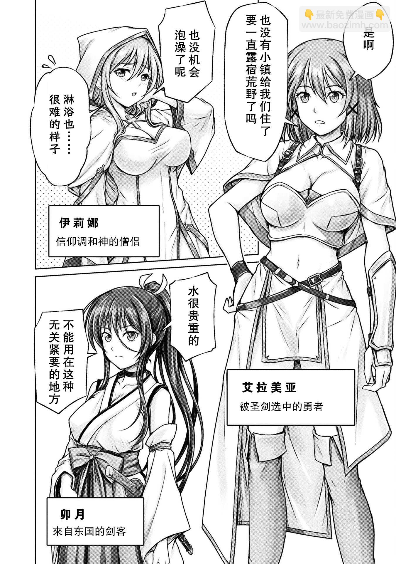 “迪克大師”即使被踢出勇者小隊也能好好生存 - 第一話 - 4