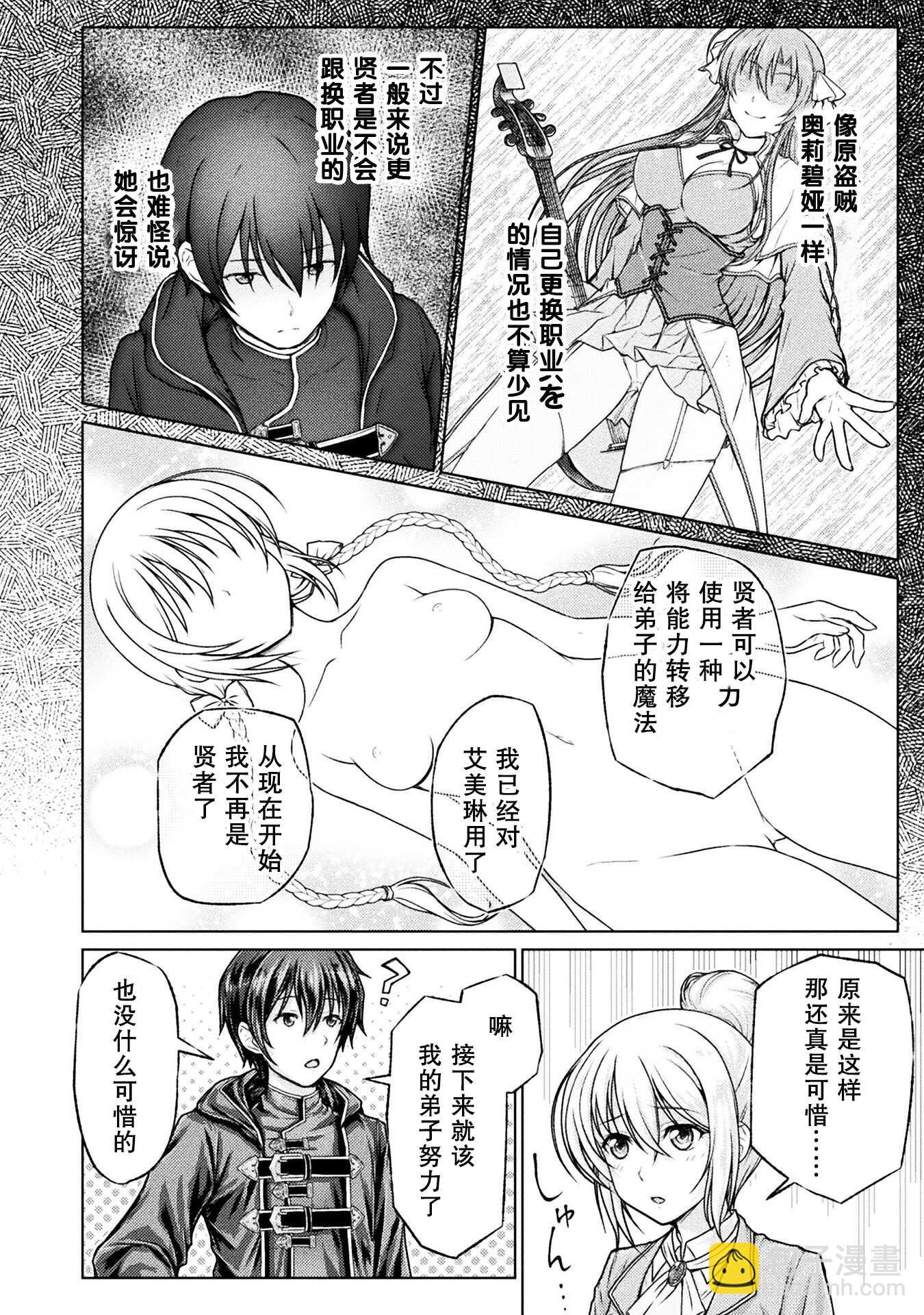 “迪克大師”即使被踢出勇者小隊也能好好生存 - 第一話 - 5