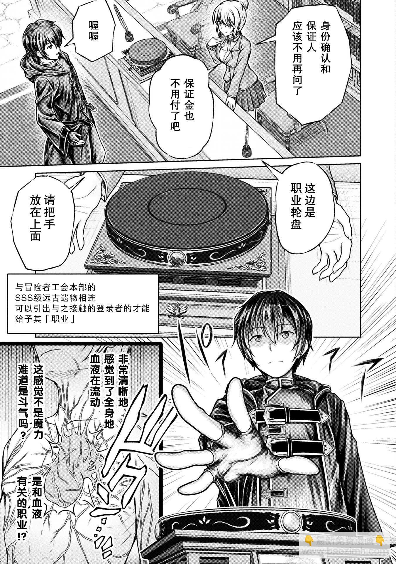“迪克大師”即使被踢出勇者小隊也能好好生存 - 第一話 - 6