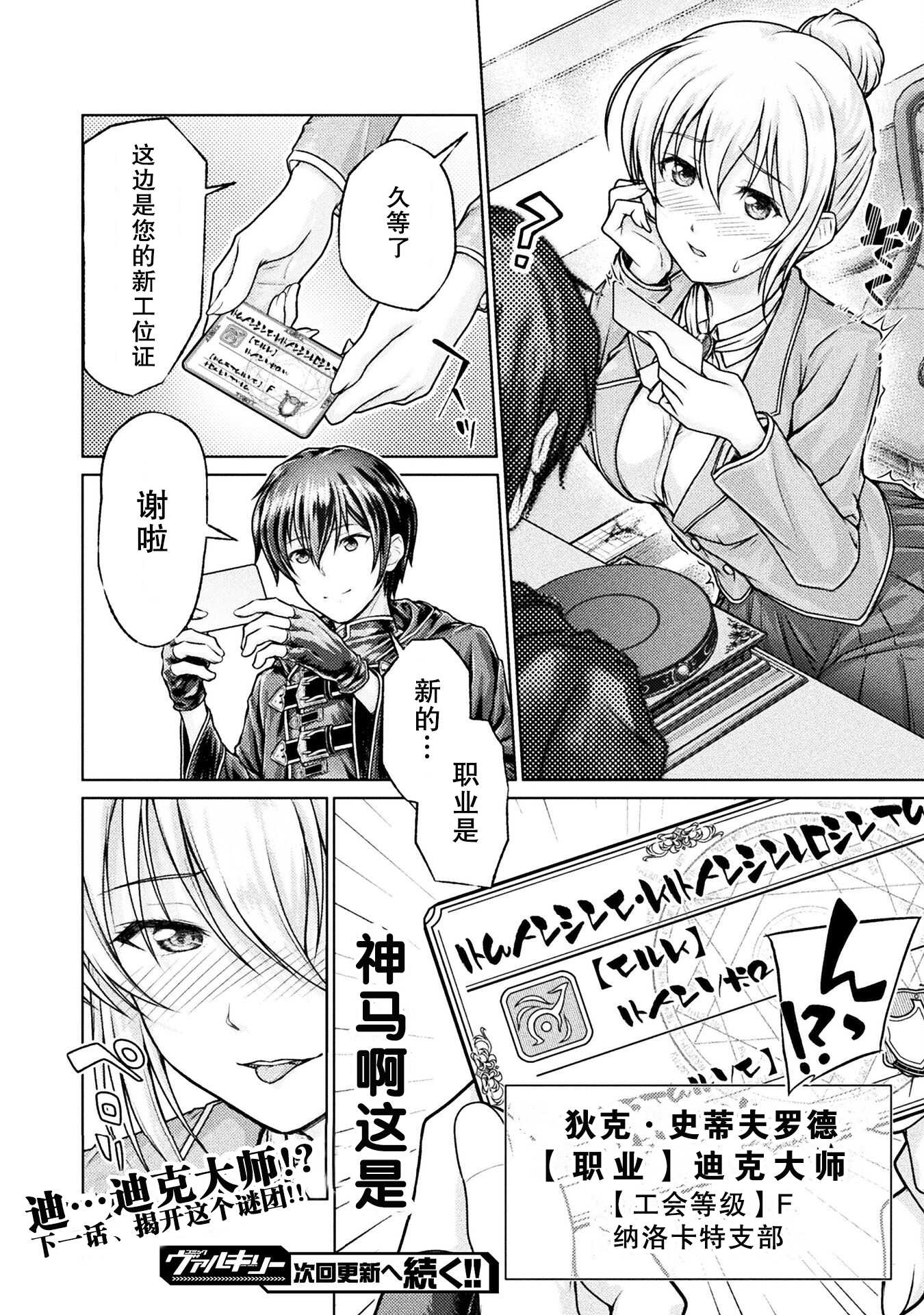 “迪克大師”即使被踢出勇者小隊也能好好生存 - 第一話 - 7