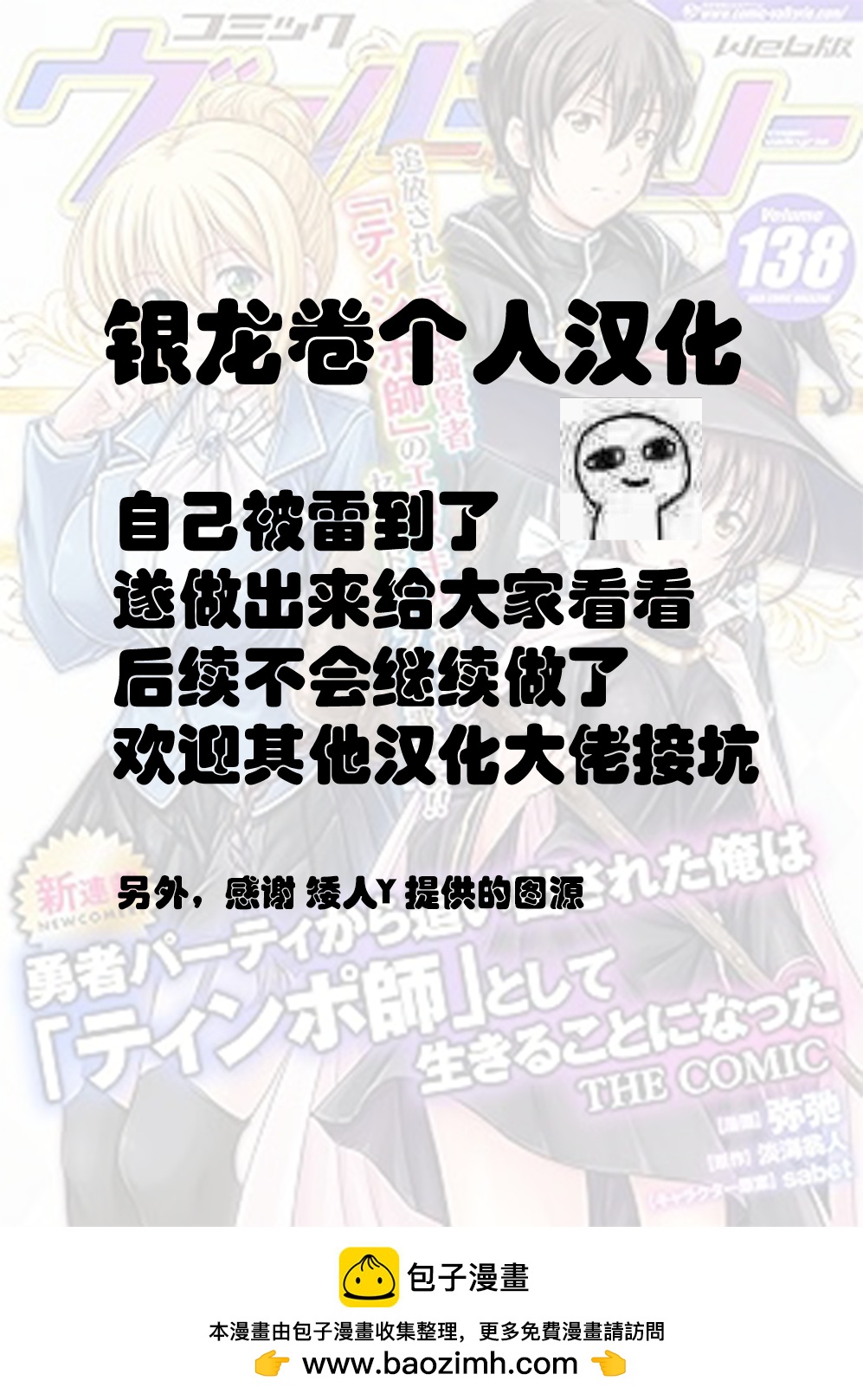 “迪克大師”即使被踢出勇者小隊也能好好生存 - 第一話 - 1