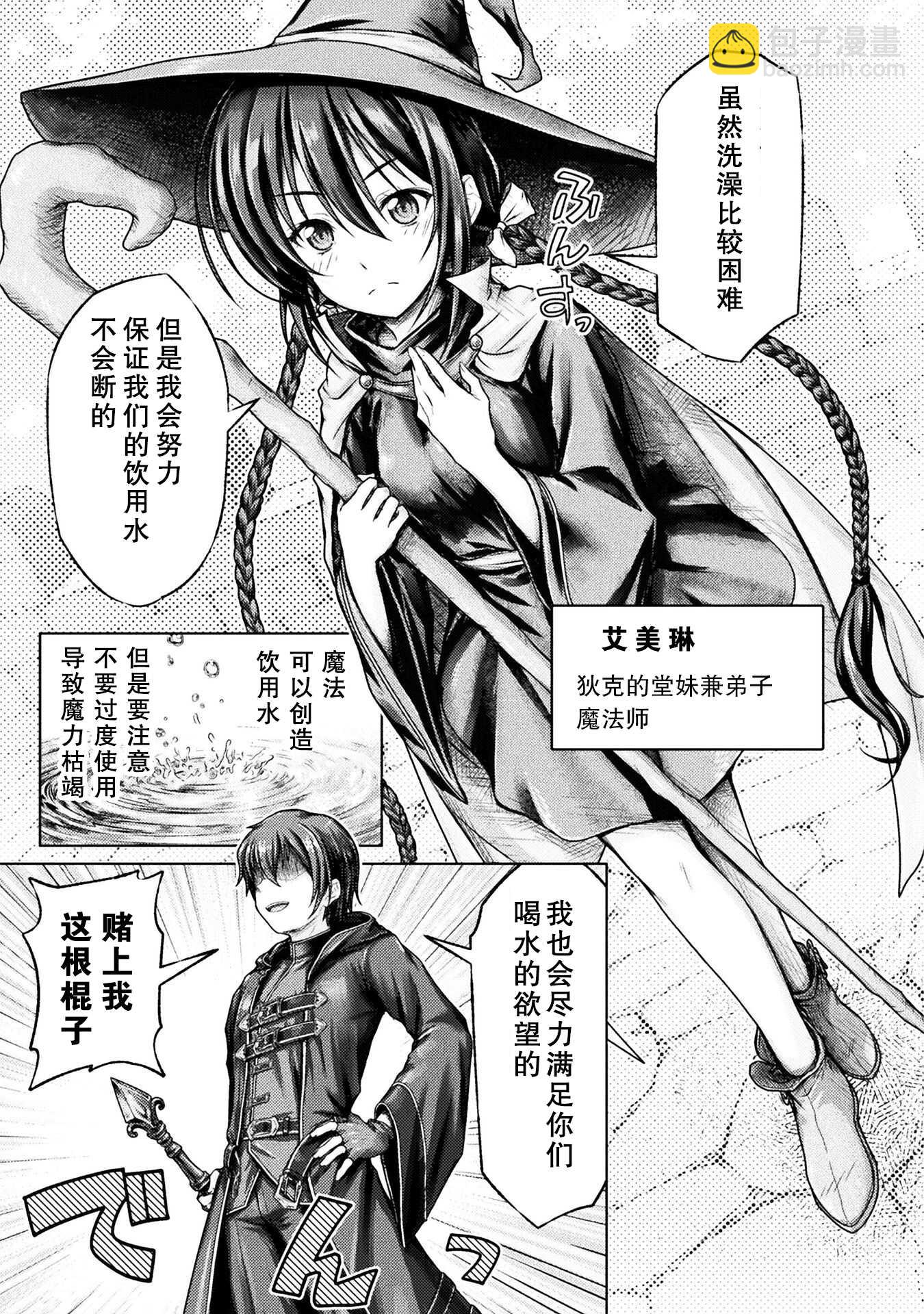 “迪克大師”即使被踢出勇者小隊也能好好生存 - 第一話 - 5
