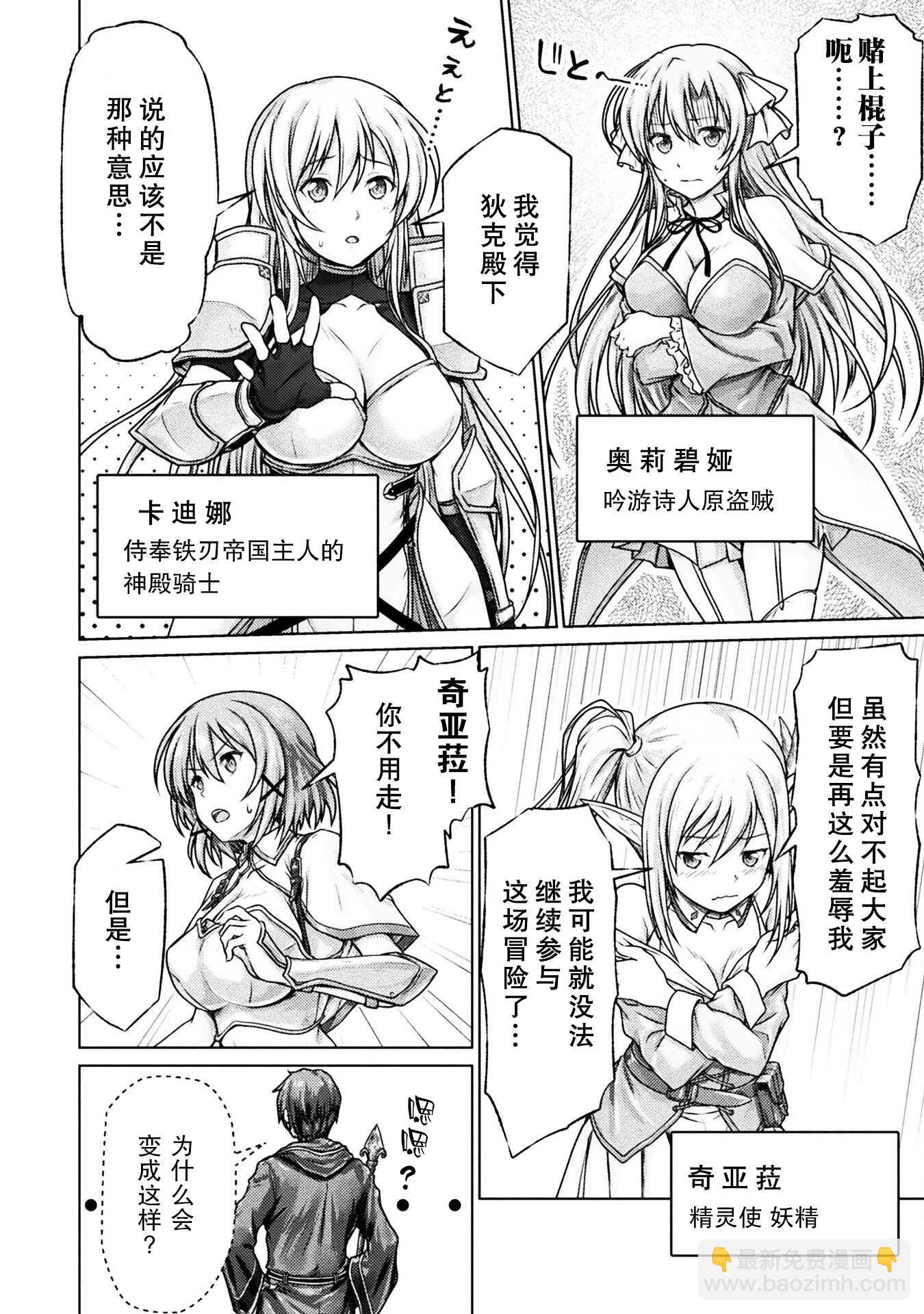 “迪克大師”即使被踢出勇者小隊也能好好生存 - 第一話 - 6