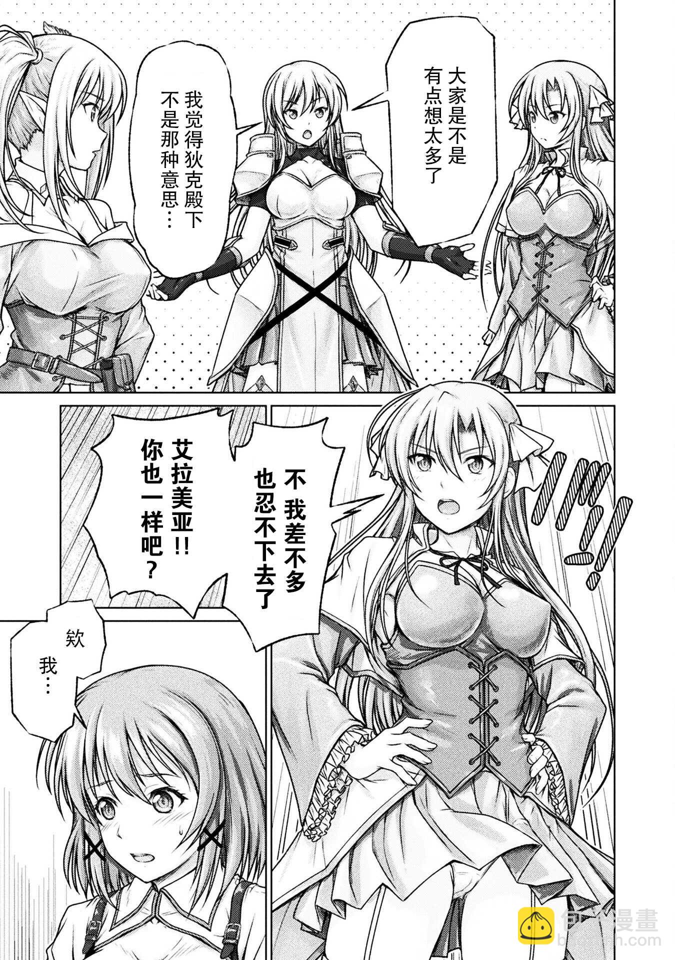“迪克大師”即使被踢出勇者小隊也能好好生存 - 第一話 - 7