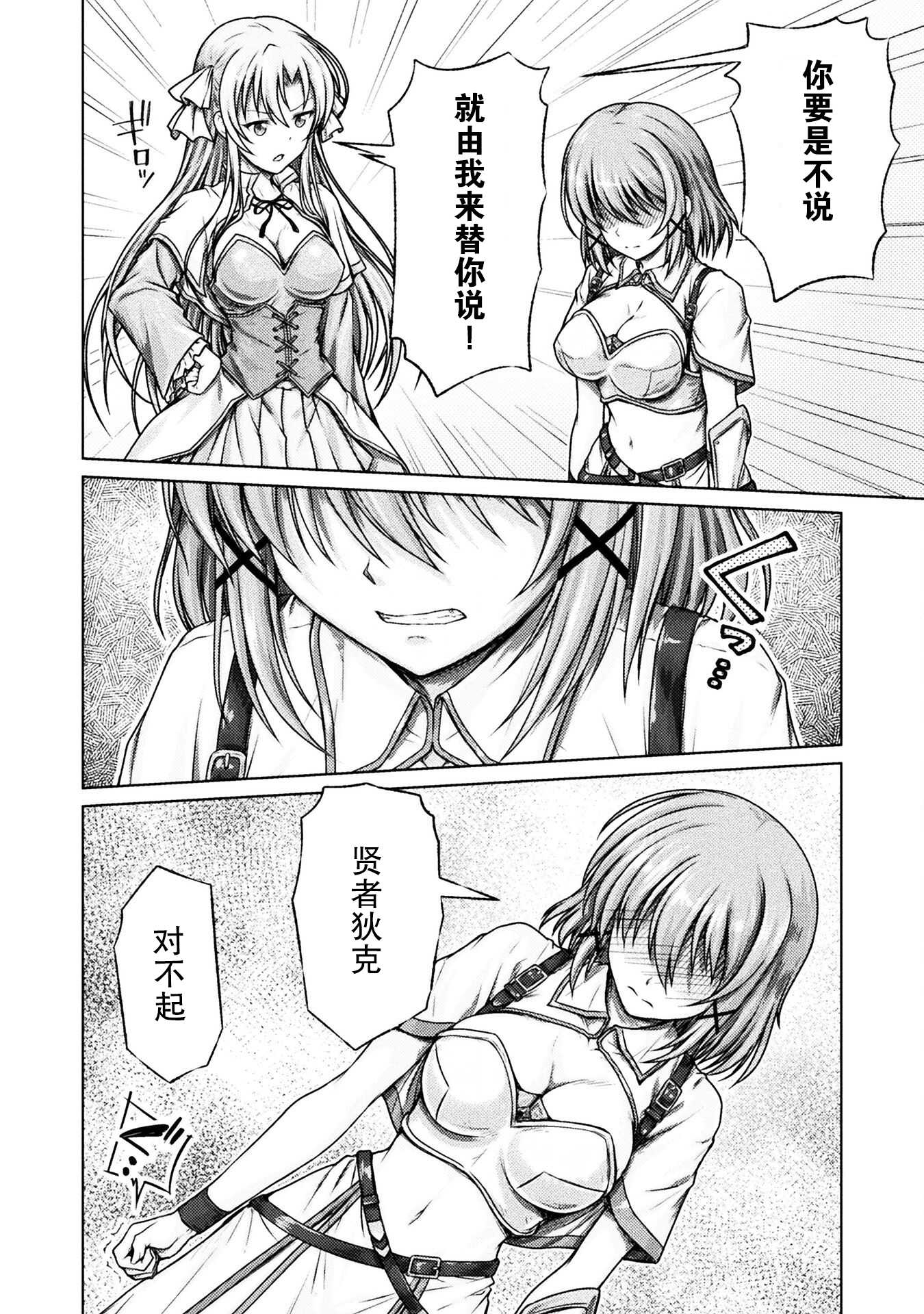 “迪克大師”即使被踢出勇者小隊也能好好生存 - 第一話 - 1