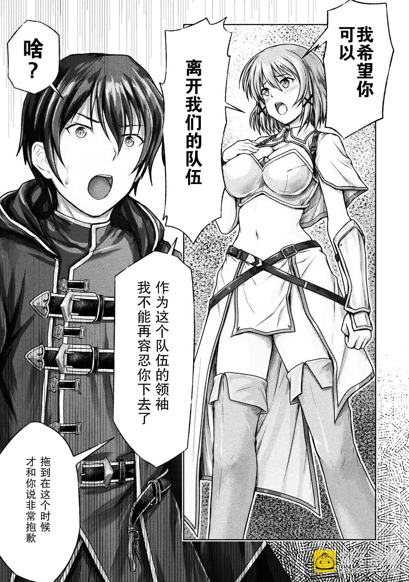 “迪克大師”即使被踢出勇者小隊也能好好生存 - 第一話 - 2