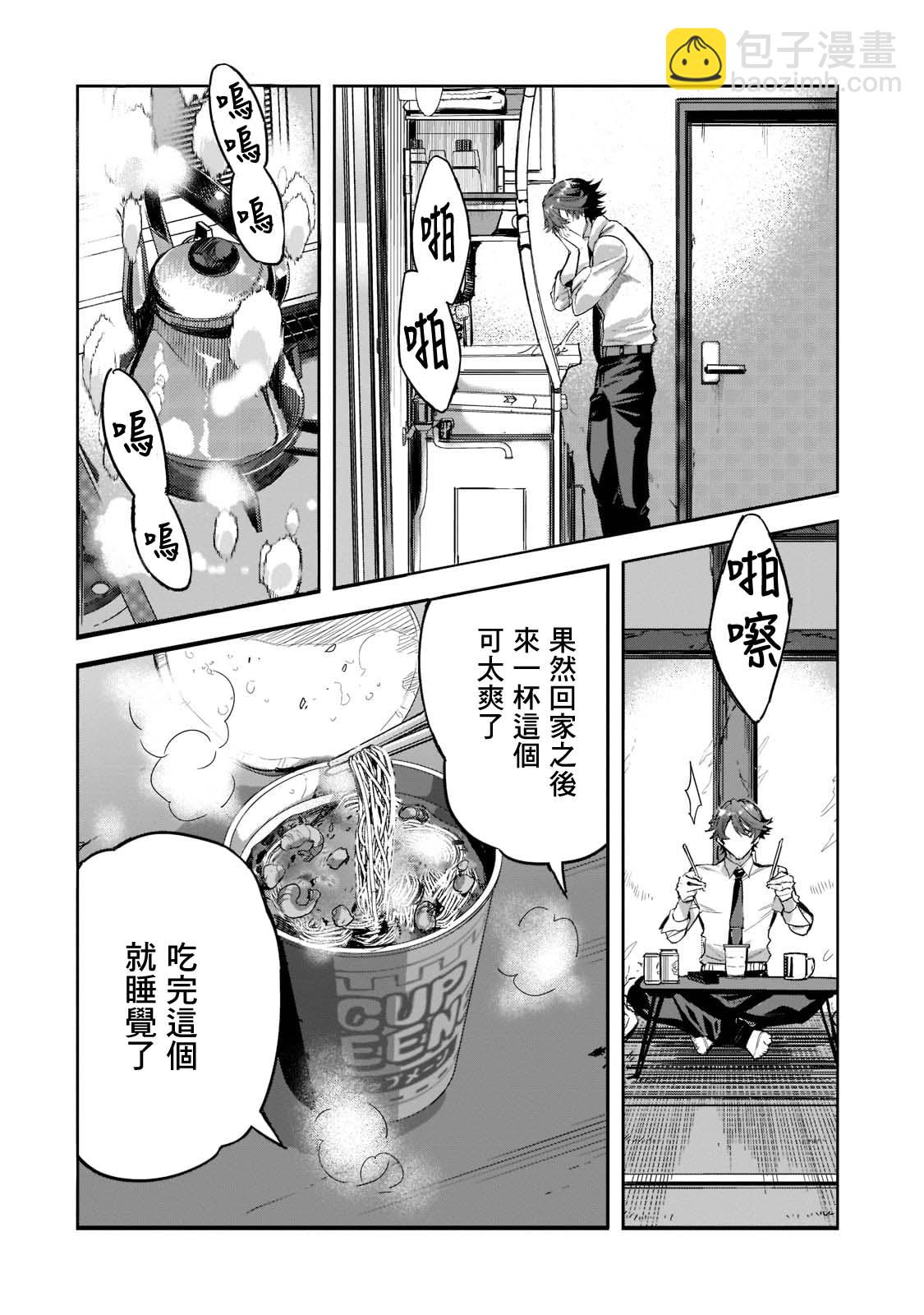 地牢破壞者 - 第01話 - 5