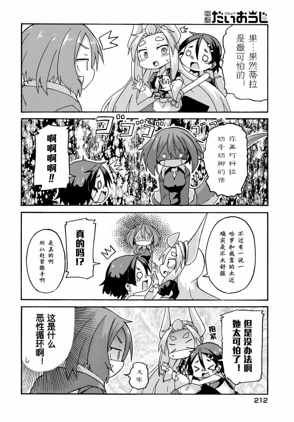 蒂拉與科拉 - 第09話 - 2
