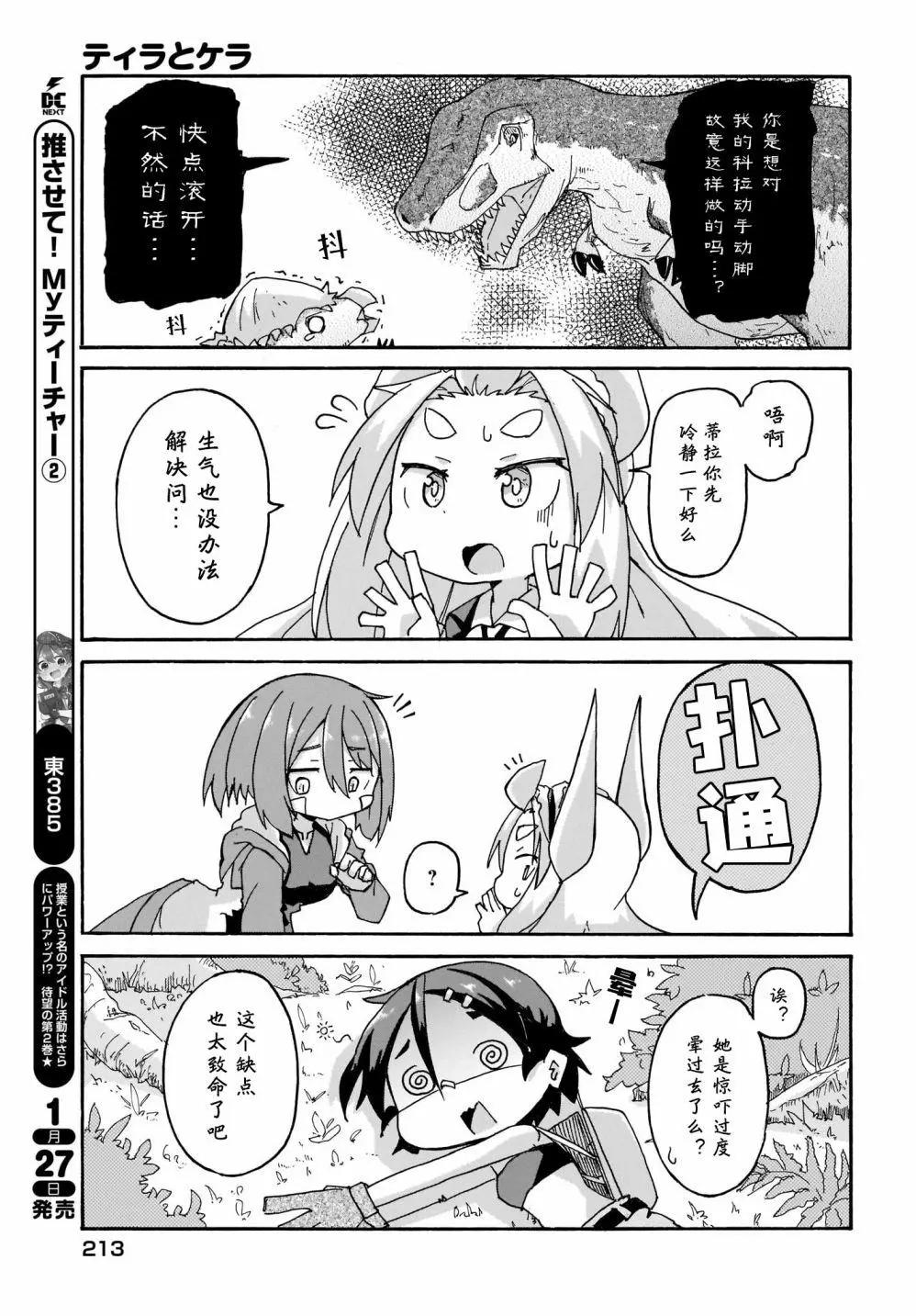 蒂拉與科拉 - 第09話 - 3