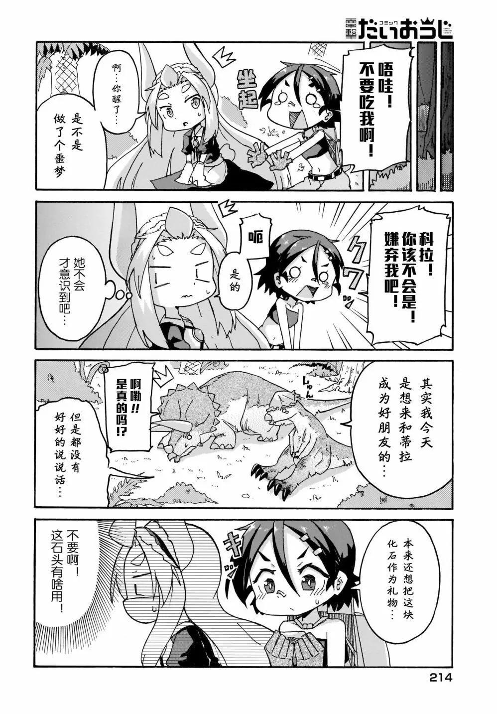 蒂拉與科拉 - 第09話 - 4