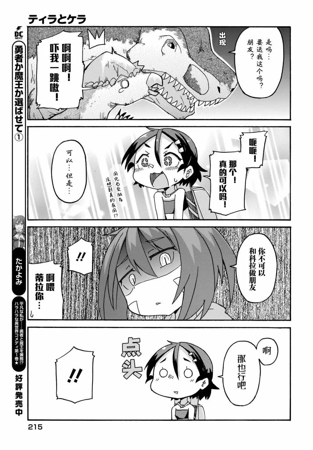 蒂拉與科拉 - 第09話 - 1