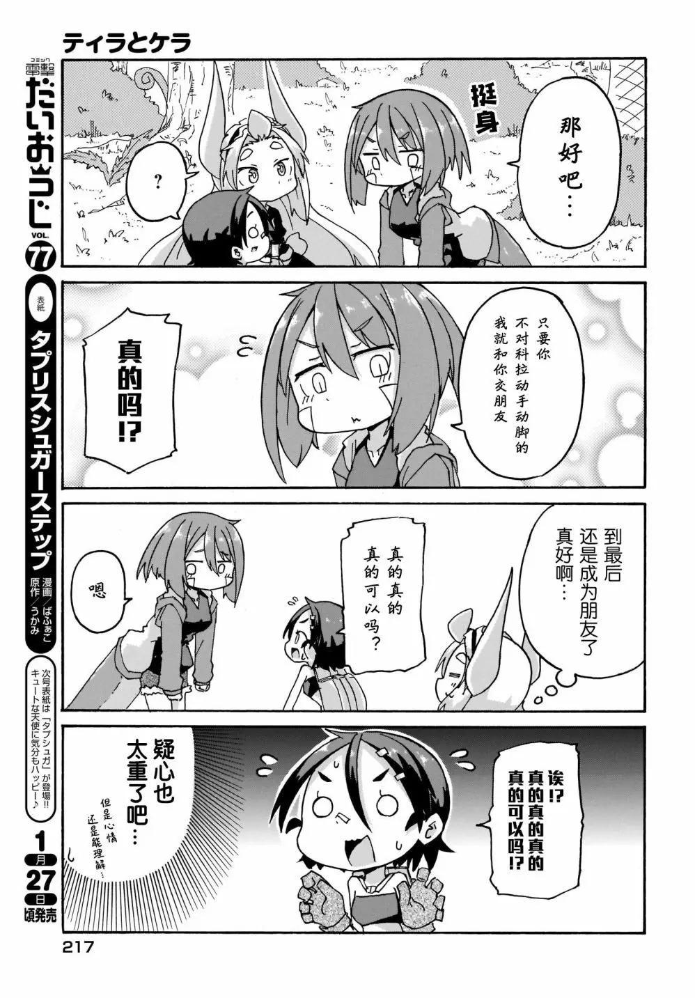 蒂拉與科拉 - 第09話 - 3