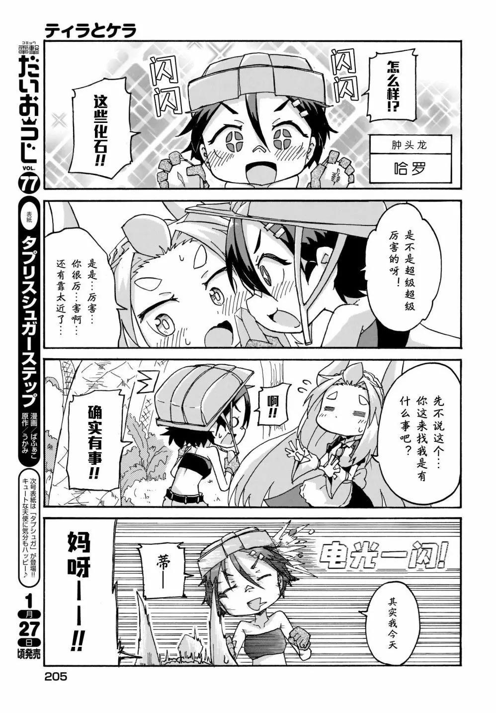 蒂拉與科拉 - 第09話 - 3