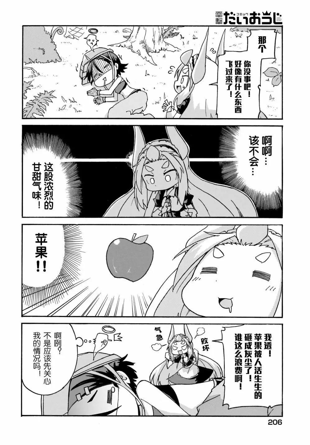 蒂拉與科拉 - 第09話 - 4