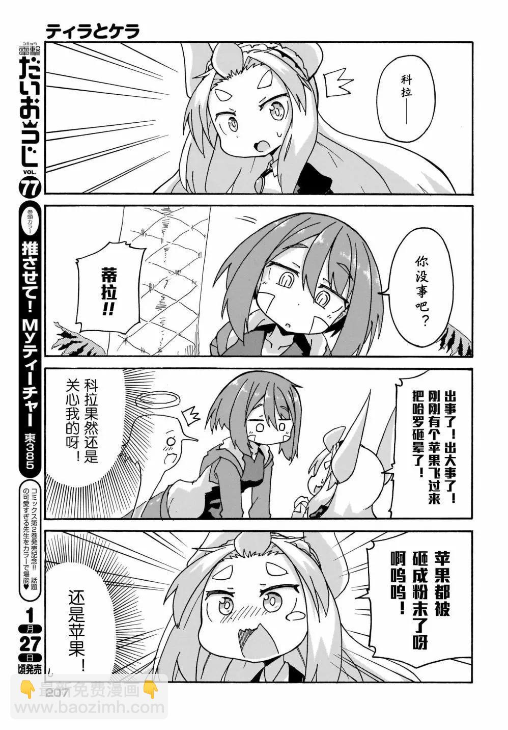 蒂拉與科拉 - 第09話 - 1