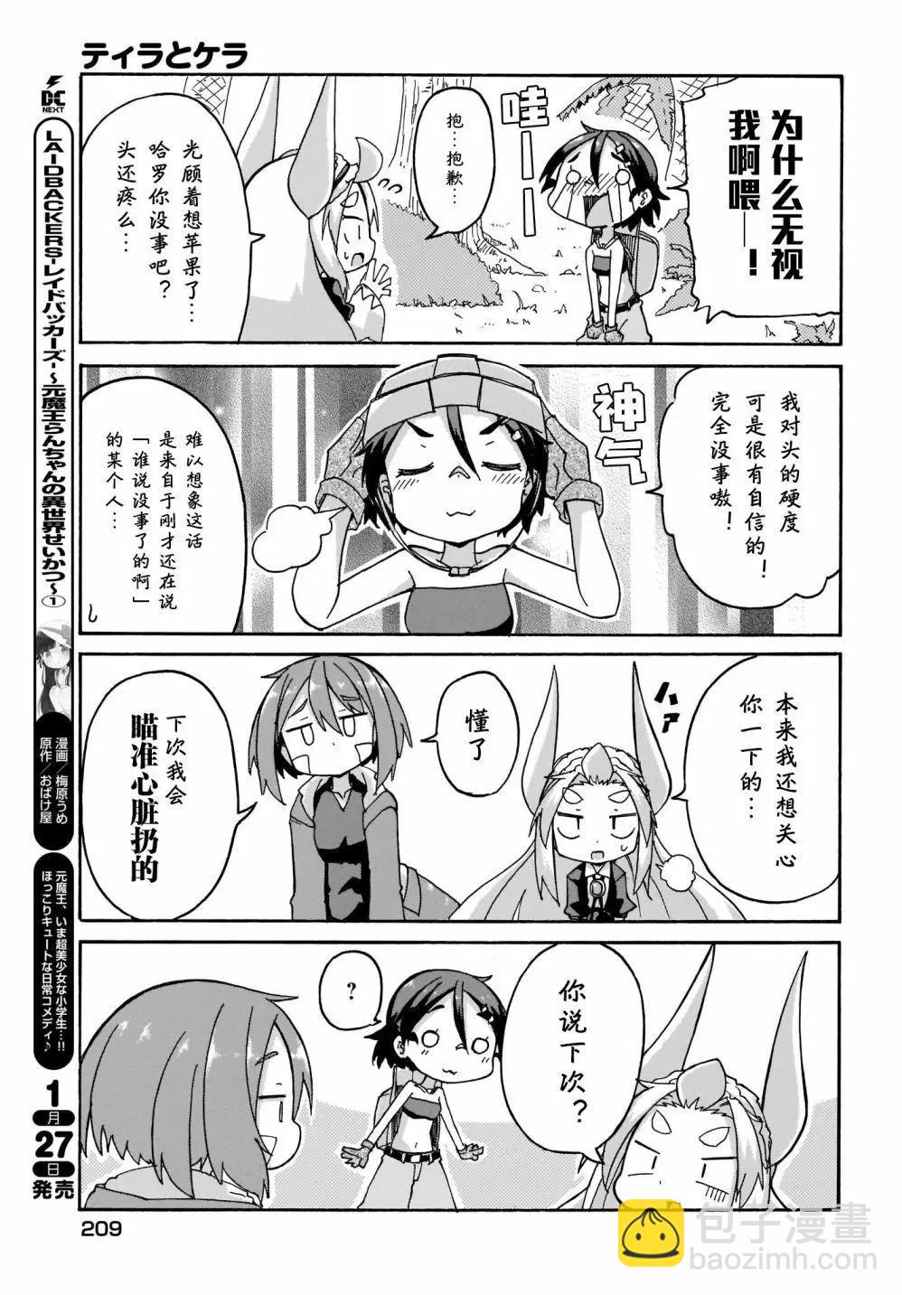 蒂拉與科拉 - 第09話 - 3