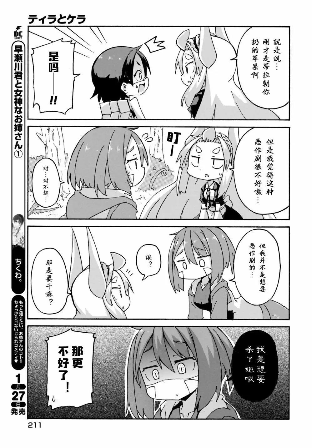 蒂拉與科拉 - 第09話 - 1