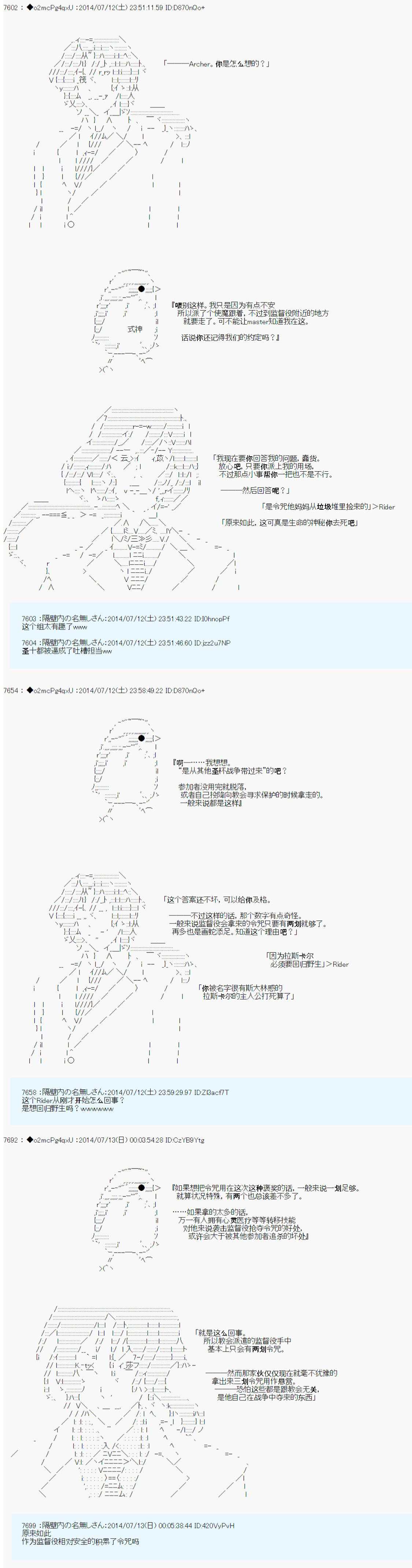 第六次中聖盃：愉悅家拉克絲的聖盃戰爭 - 第7話 - 2