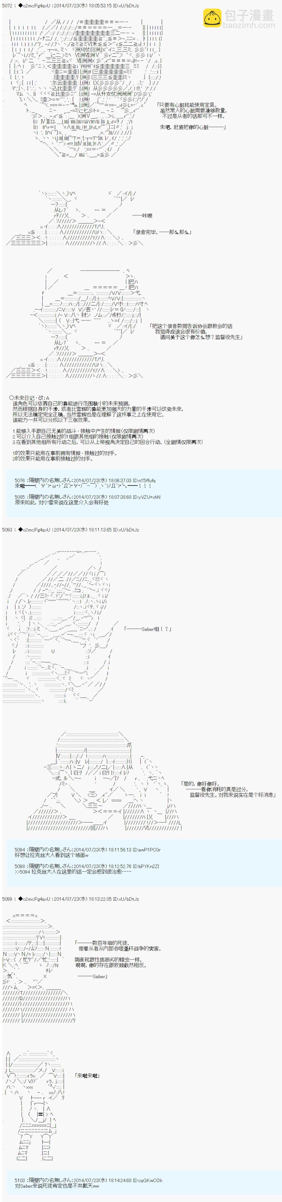 第六次中聖盃：愉悅家拉克絲的聖盃戰爭 - 第11話 - 5