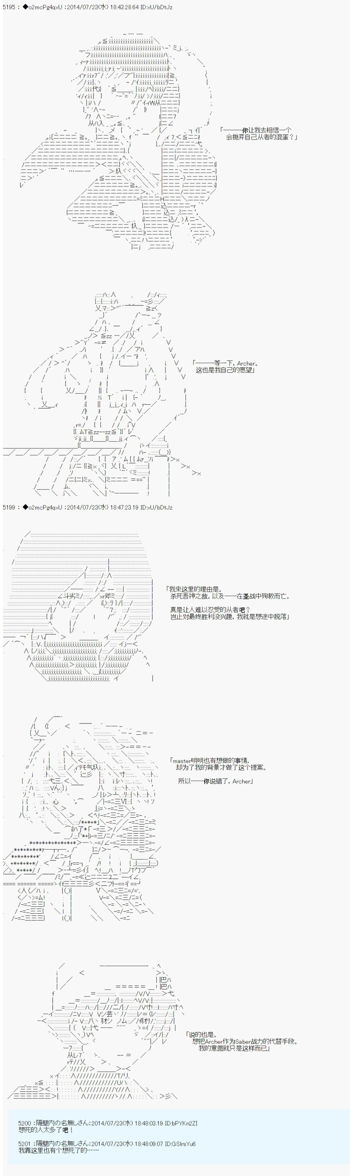 第六次中聖盃：愉悅家拉克絲的聖盃戰爭 - 第11話 - 4