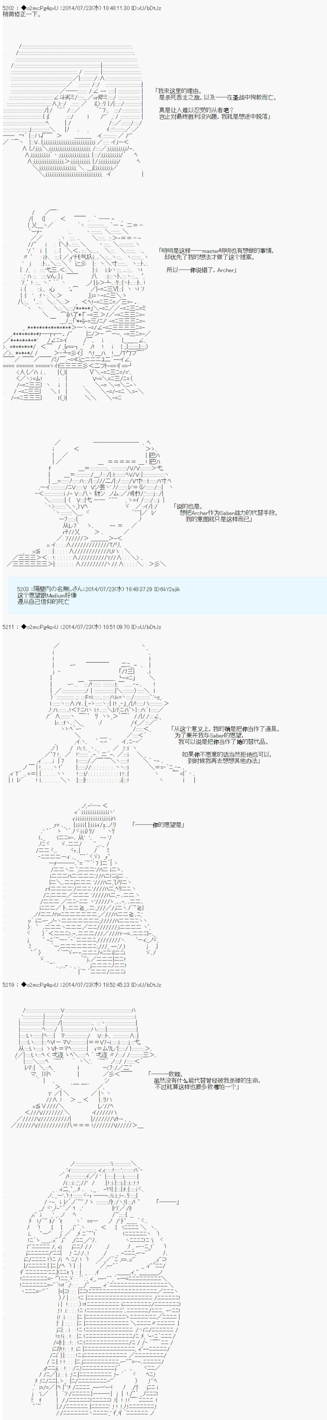 第六次中聖盃：愉悅家拉克絲的聖盃戰爭 - 第11話 - 5