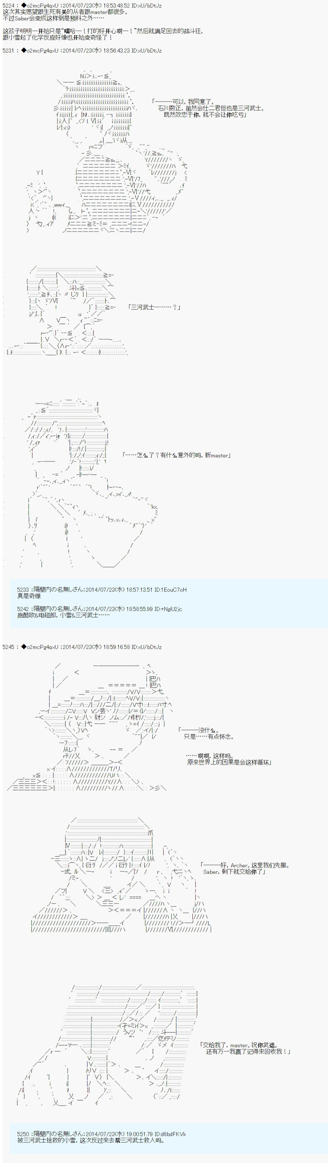 第六次中聖盃：愉悅家拉克絲的聖盃戰爭 - 第11話 - 6