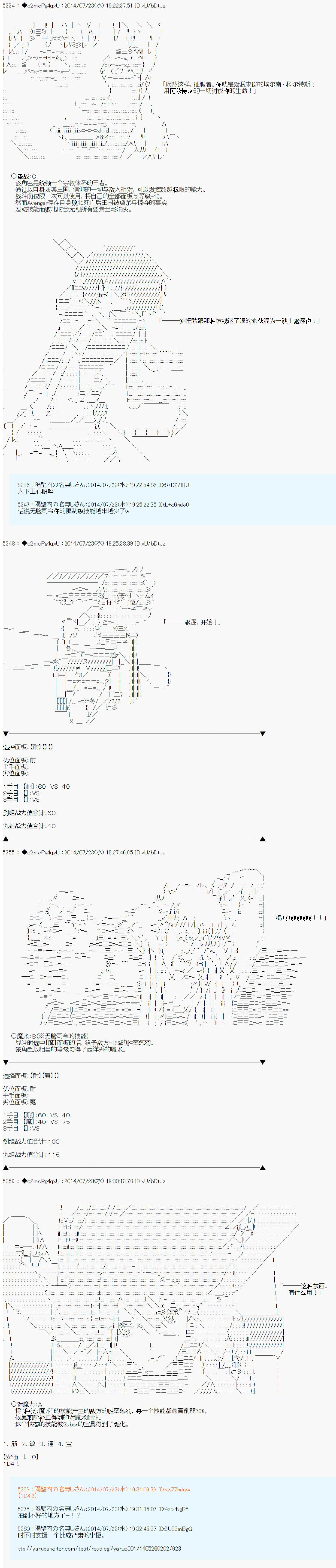 第六次中聖盃：愉悅家拉克絲的聖盃戰爭 - 第11話 - 3