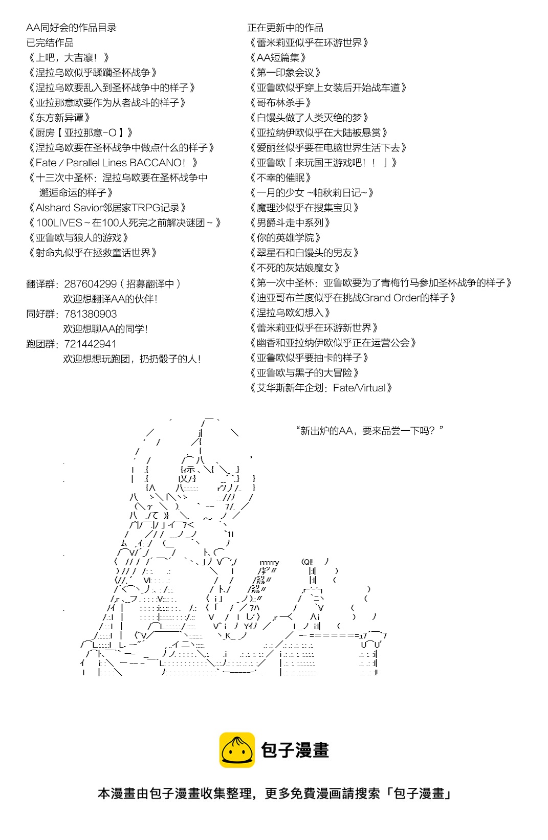 第六次中聖盃：愉悅家拉克絲的聖盃戰爭 - 第11話 - 1