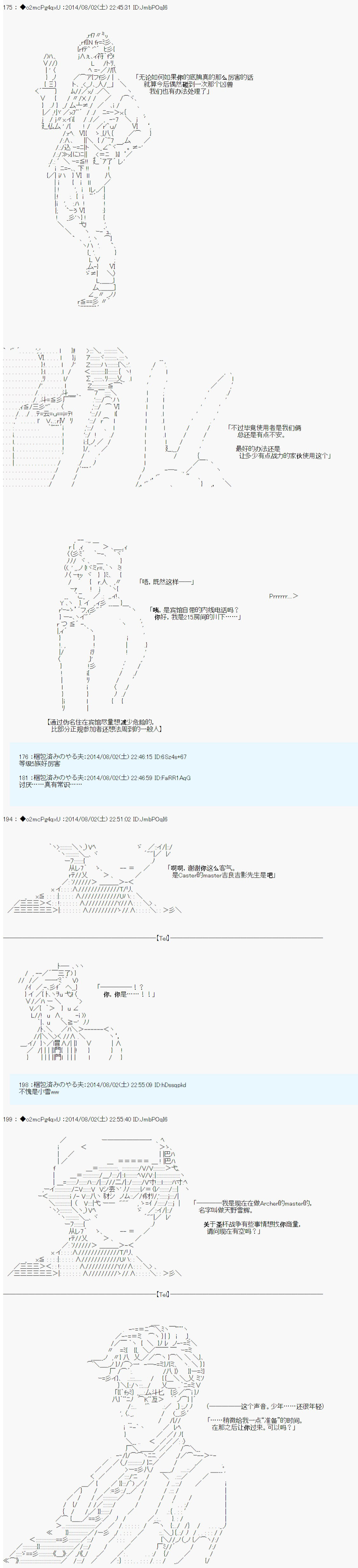 第六次中聖盃：愉悅家拉克絲的聖盃戰爭 - 第13話 - 3