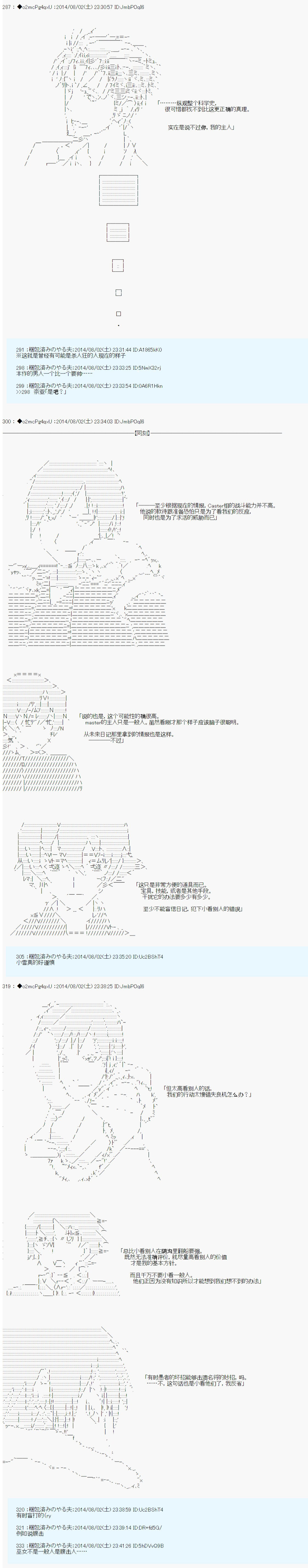 第六次中聖盃：愉悅家拉克絲的聖盃戰爭 - 第13話 - 1