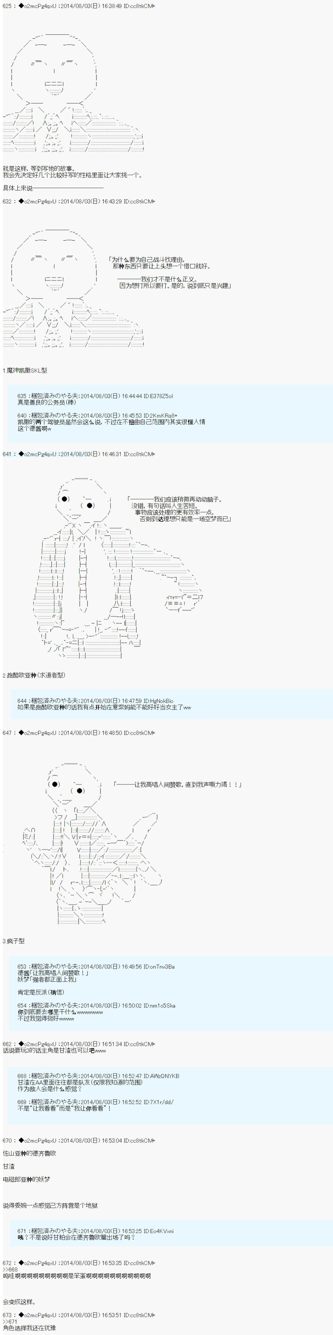 第六次中聖盃：愉悅家拉克絲的聖盃戰爭 - 第13話 - 4