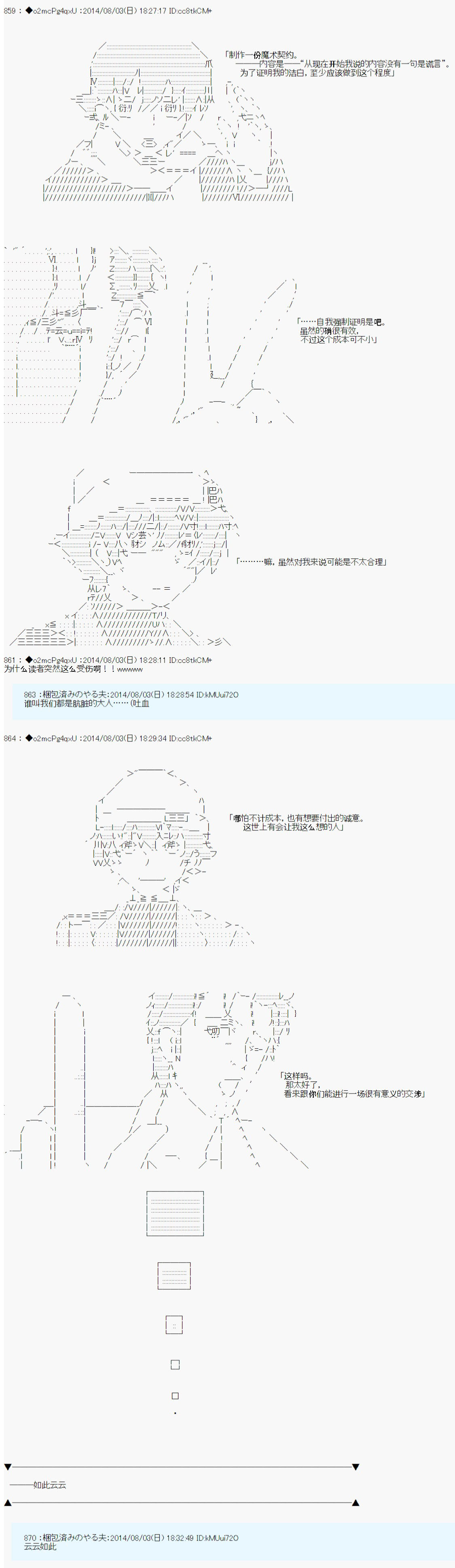 第六次中聖盃：愉悅家拉克絲的聖盃戰爭 - 第13話 - 6