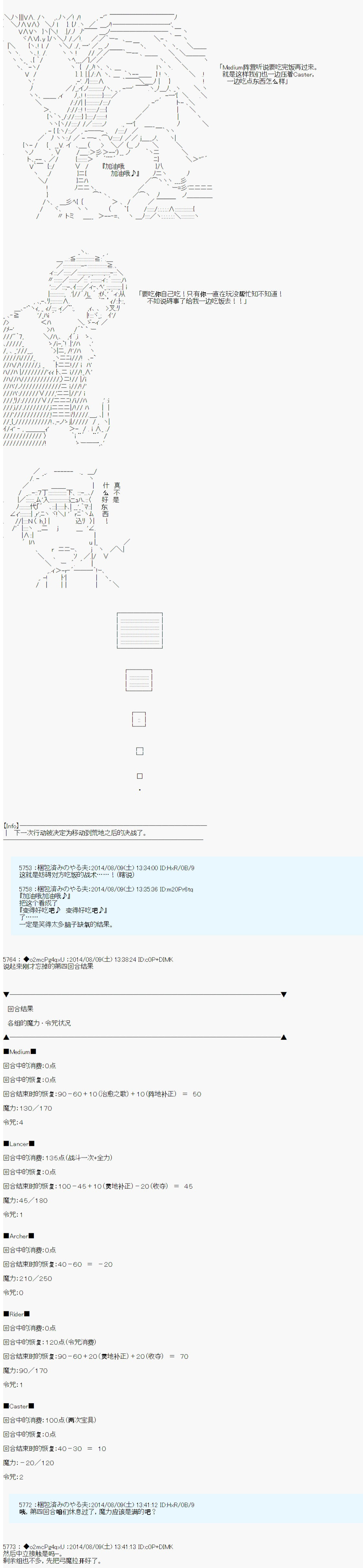 第六次中聖盃：愉悅家拉克絲的聖盃戰爭 - 第17話 - 5