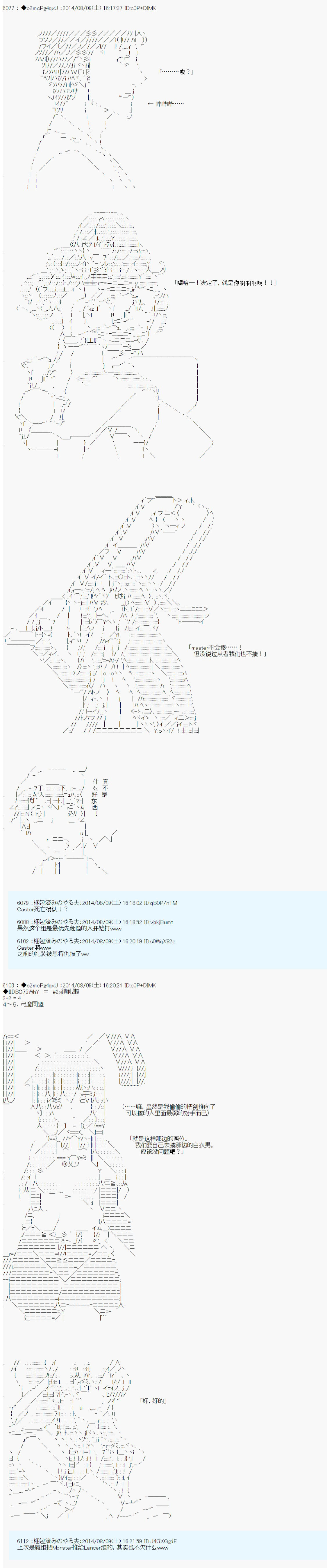 第六次中聖盃：愉悅家拉克絲的聖盃戰爭 - 第17話 - 7