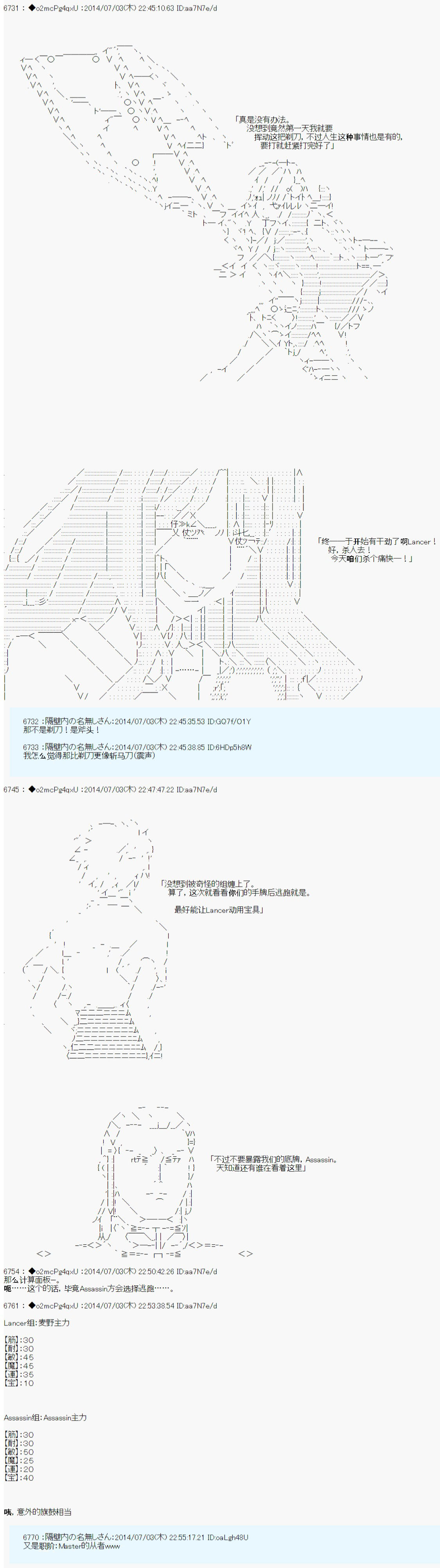 第六次中聖盃：愉悅家拉克絲的聖盃戰爭 - 第1話 - 4