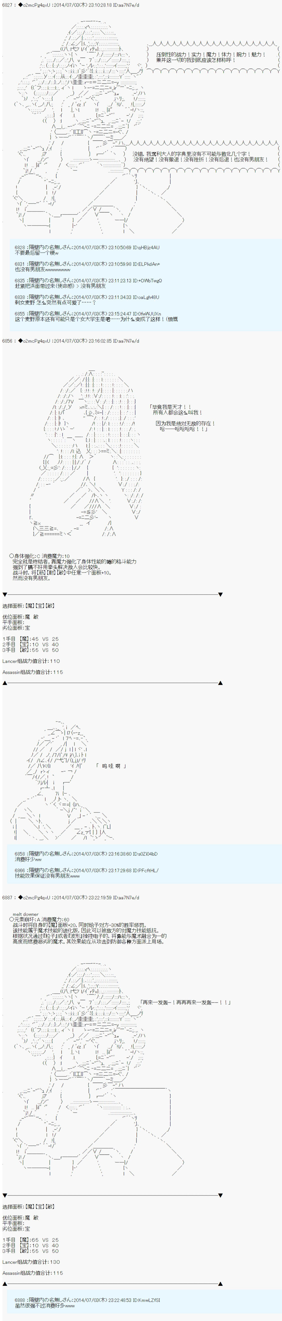 第六次中聖盃：愉悅家拉克絲的聖盃戰爭 - 第1話 - 6