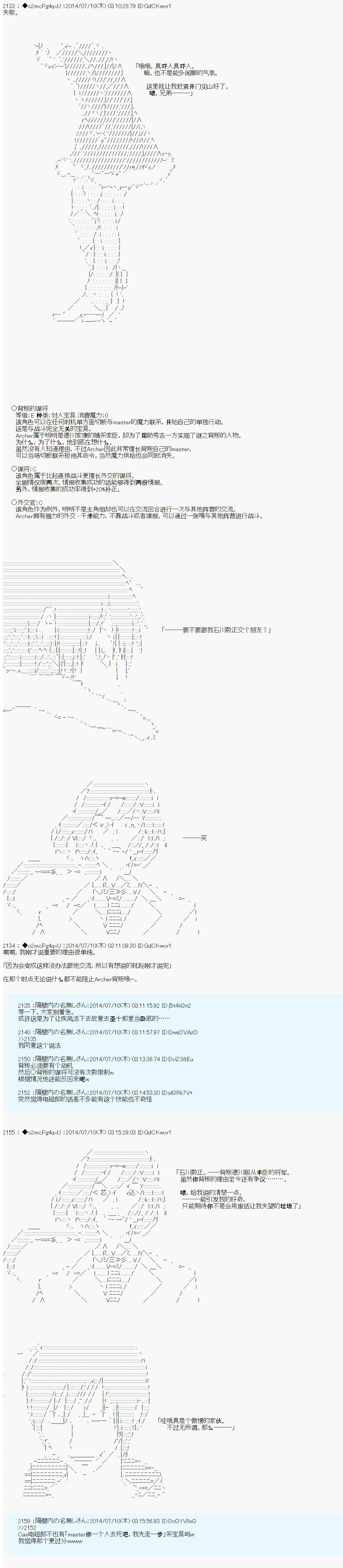 第六次中聖盃：愉悅家拉克絲的聖盃戰爭 - 第3話 - 1