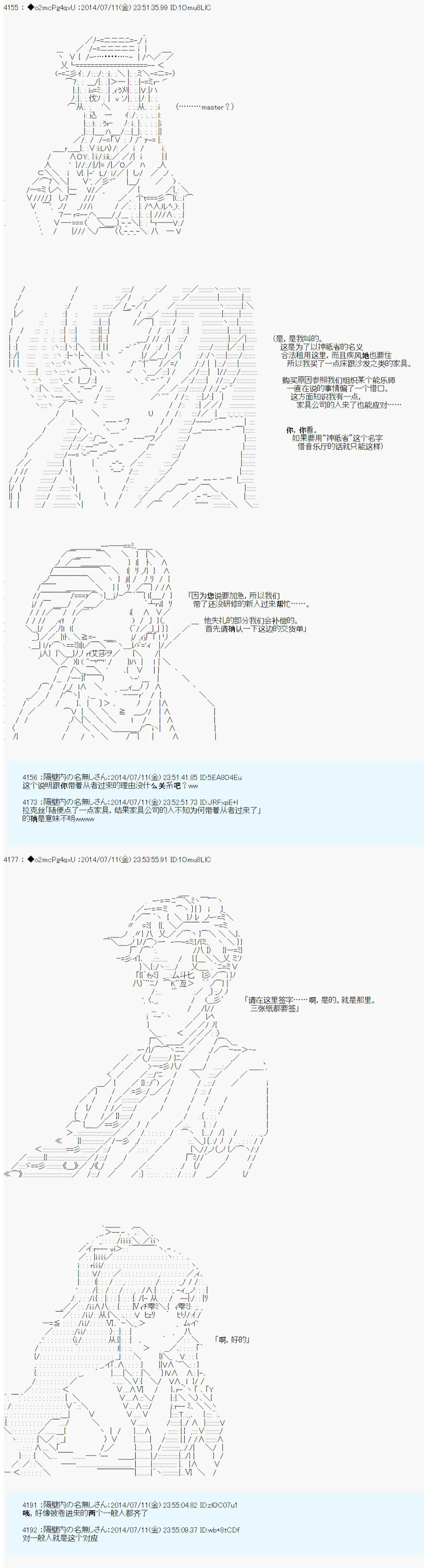 第六次中聖盃：愉悅家拉克絲的聖盃戰爭 - 第5話 - 5