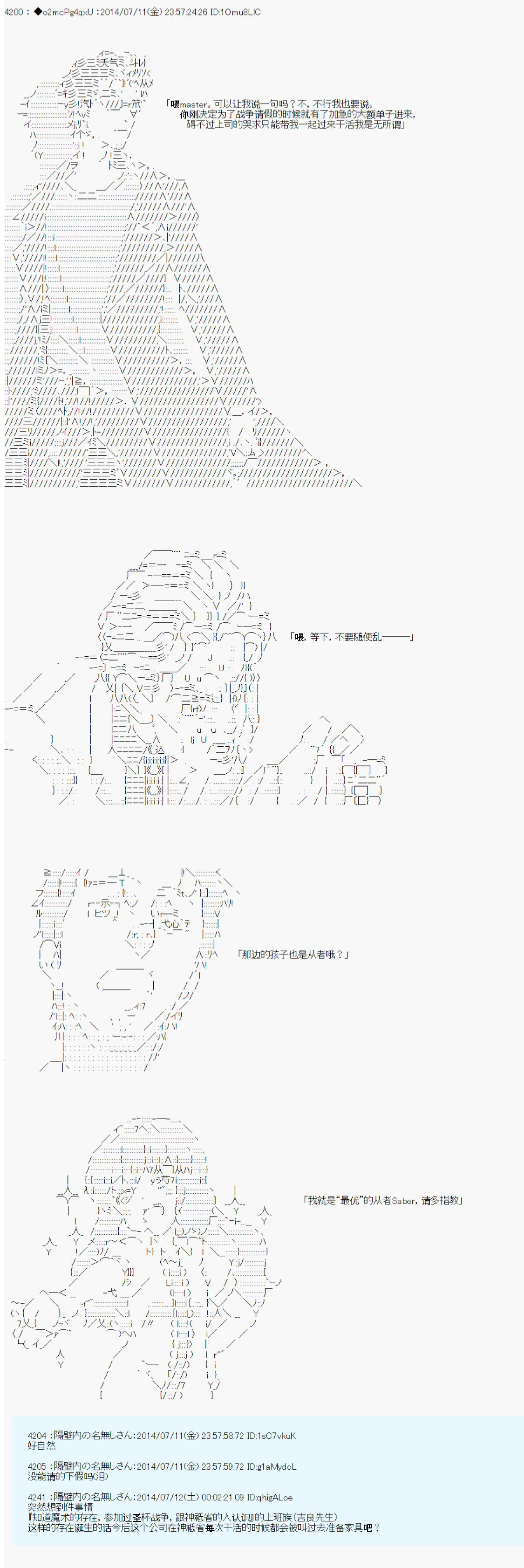 第六次中聖盃：愉悅家拉克絲的聖盃戰爭 - 第5話 - 6