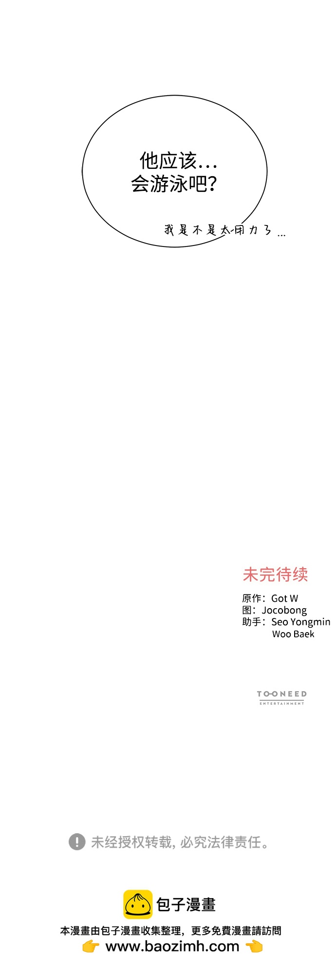 第六感之吻 - 外傳 04話(2/2) - 2