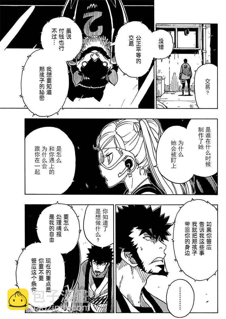 Dimension W - 第81話 - 1