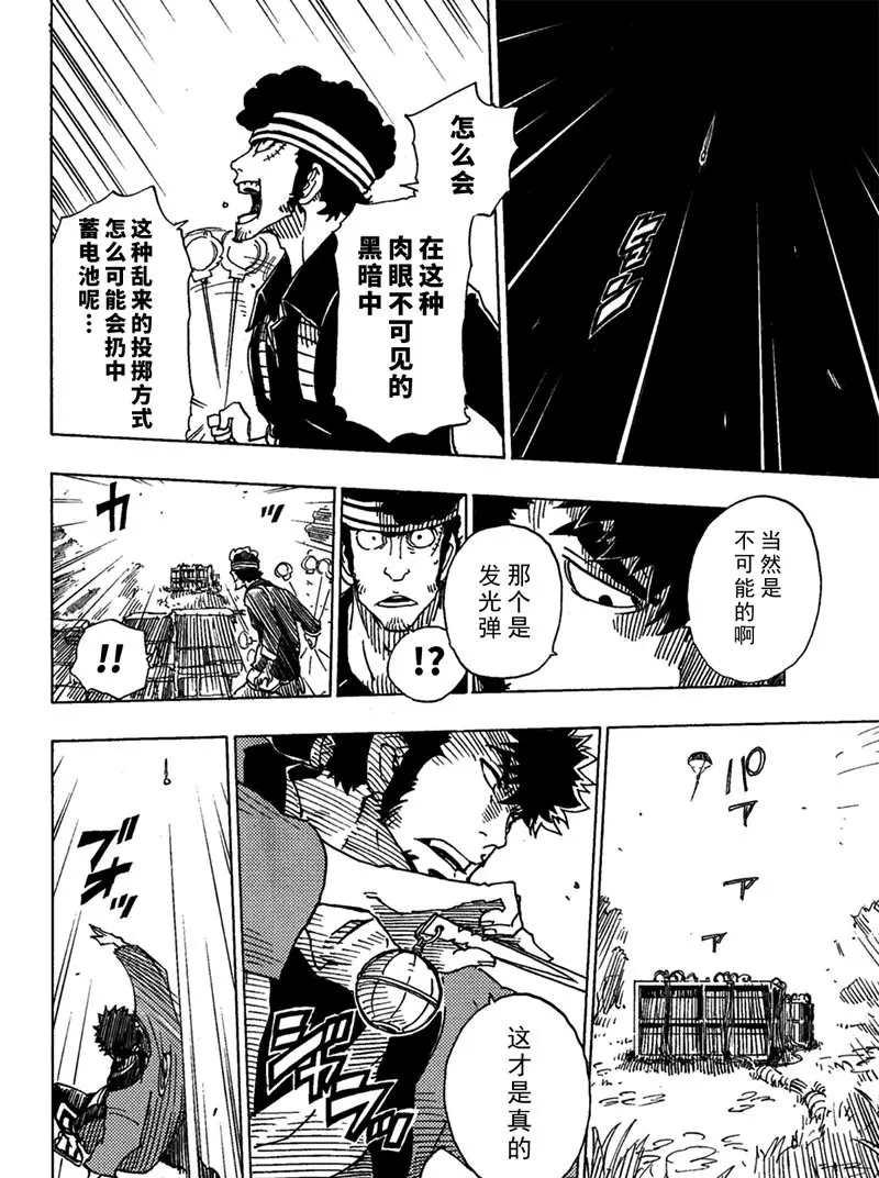 Dimension W - 第91話 - 4