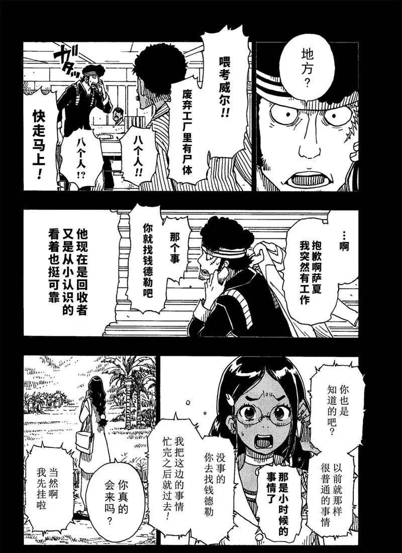 Dimension W - 第91話 - 4