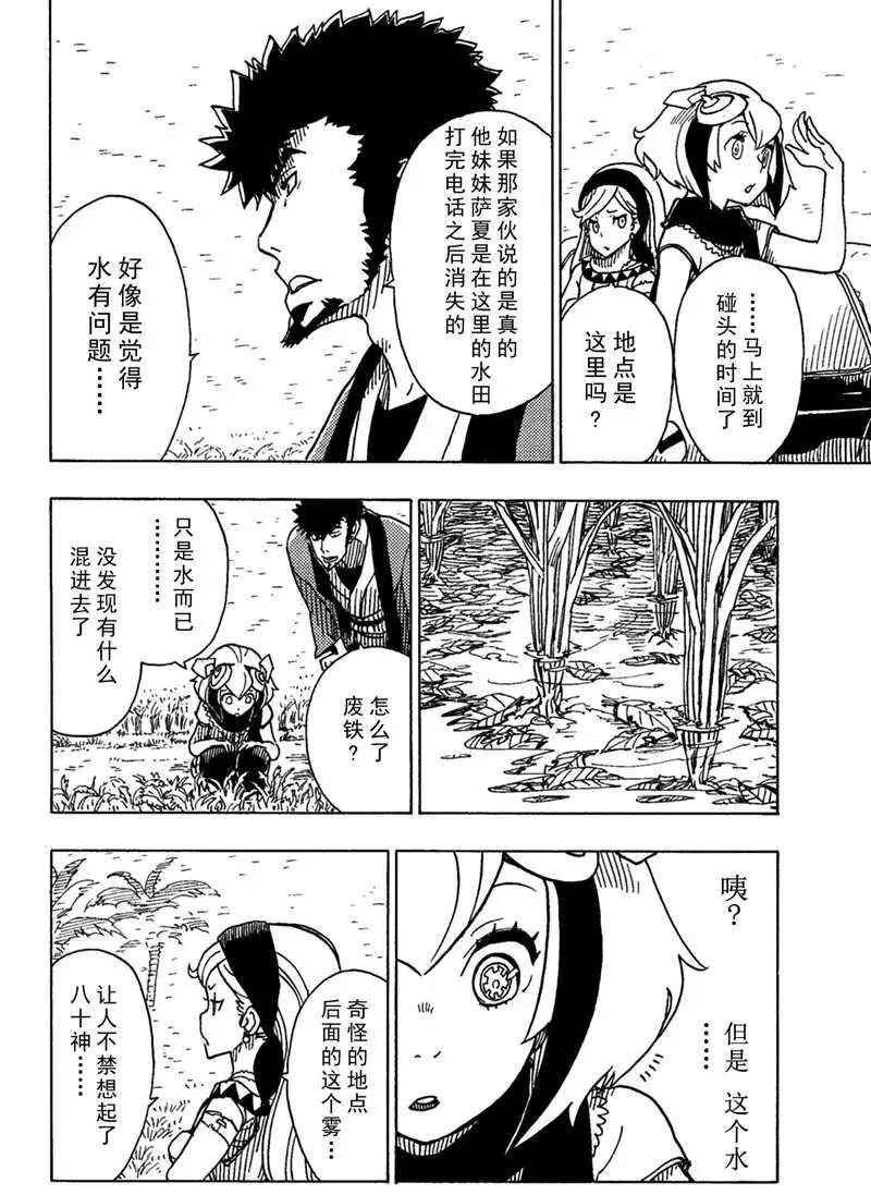 Dimension W - 第91話 - 2