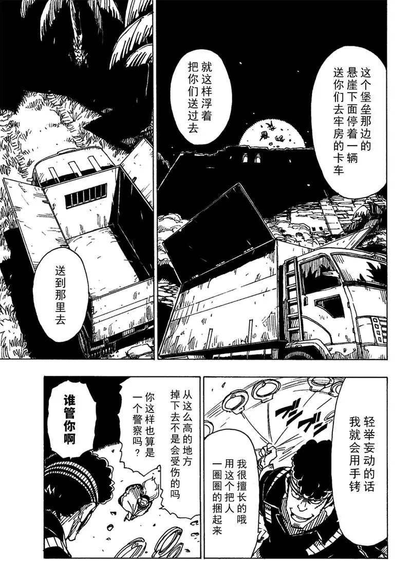 Dimension W - 第91話 - 1