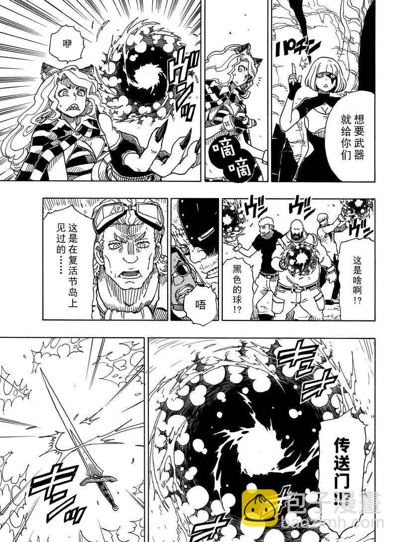 Dimension W - 第93話 - 5