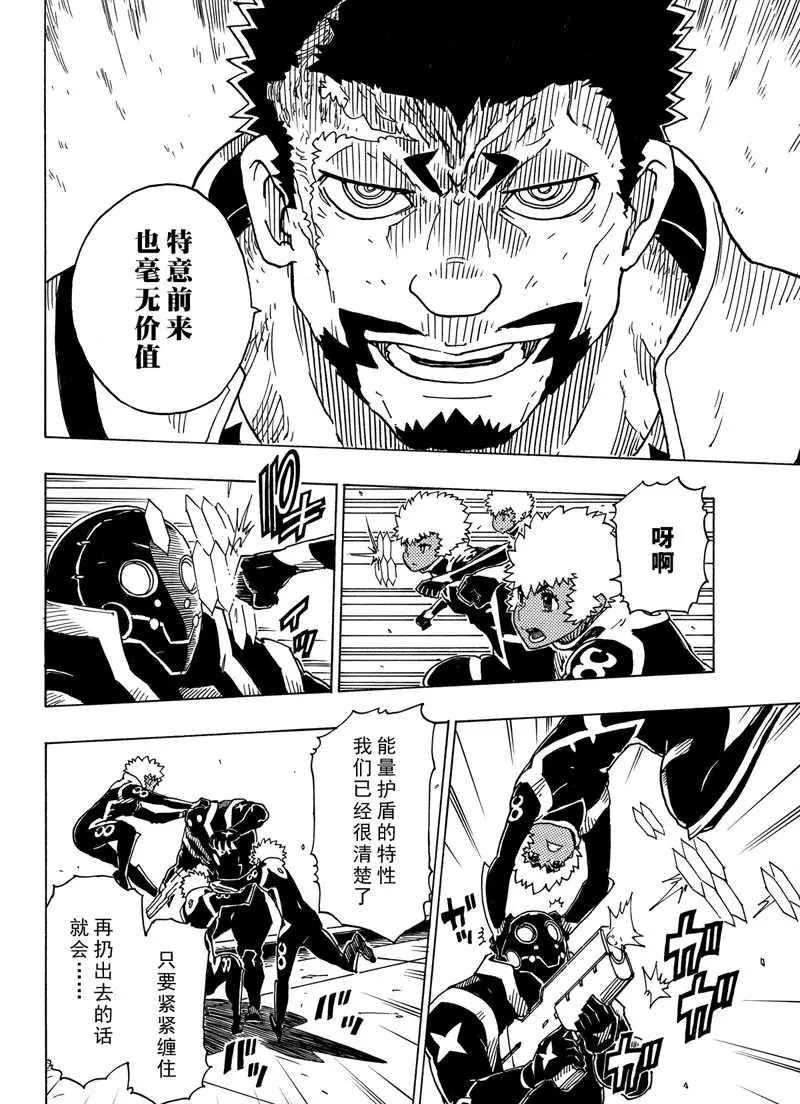 Dimension W - 第97話 - 3