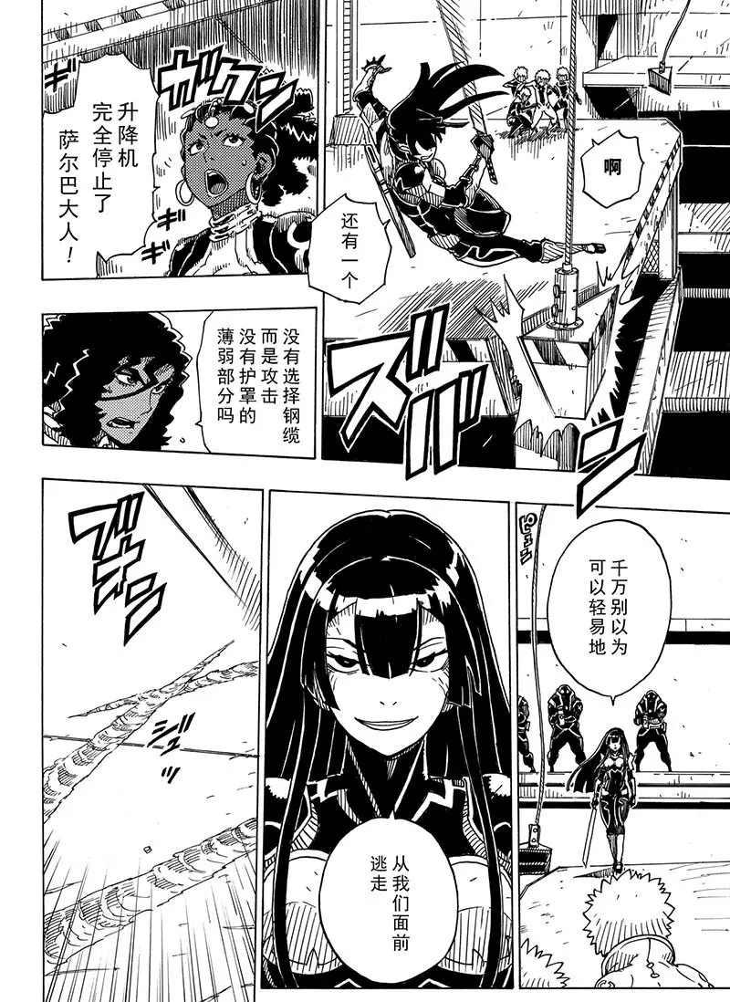 Dimension W - 第99話 - 4